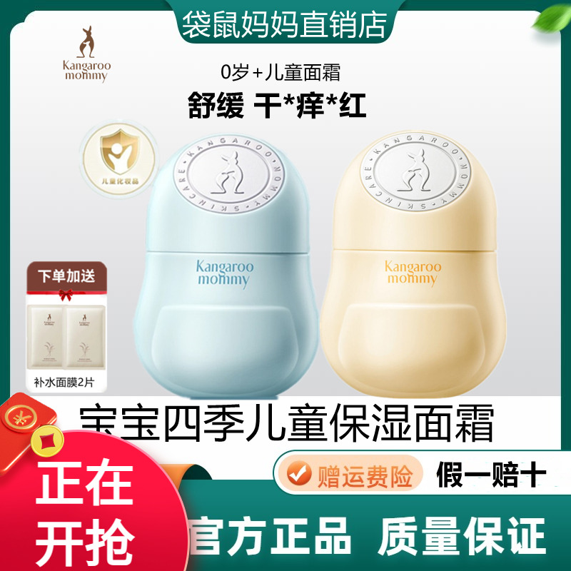 袋鼠妈妈婴童面霜四季保湿霜夏季