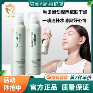 袋鼠妈妈儿童补水喷雾女孩学生滋润保湿 护肤水青少年冰川水爽肤水