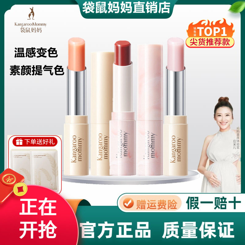 袋鼠妈妈准孕妇变色口红专用孕期亲亲淡彩滋润唇膏彩妆化妆品正品