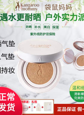 袋鼠妈妈防晒气垫孕妇养肤隔离CC霜遮瑕持久不脱妆彩妆化妆品正品