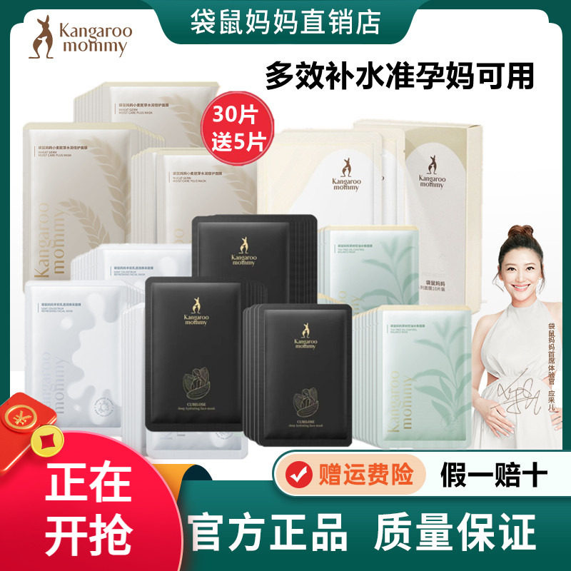 袋鼠妈妈准孕妇滋润可用蚕丝面膜纯补水保湿天然保湿面膜期舰正品