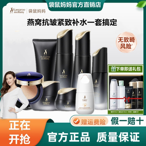 袋鼠妈妈燕窝水乳抗皱护肤套装