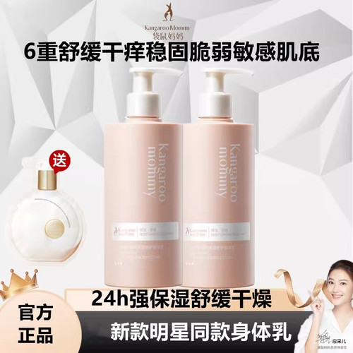 袋鼠妈妈身体乳清爽保湿