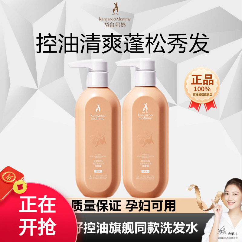 袋鼠妈妈准孕妇清新控油清爽洗发露茶籽蓬松秀发洗发水沐浴露专用