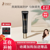 袋鼠妈妈旗舰官方燕窝天然孕妇隔离乳修颜亮肤孕妇防护隔离霜正品