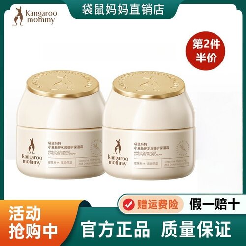 袋鼠妈妈清爽保湿面霜