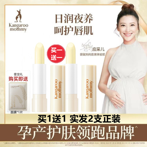 袋鼠妈妈准孕妇可用唇膏滋润保湿