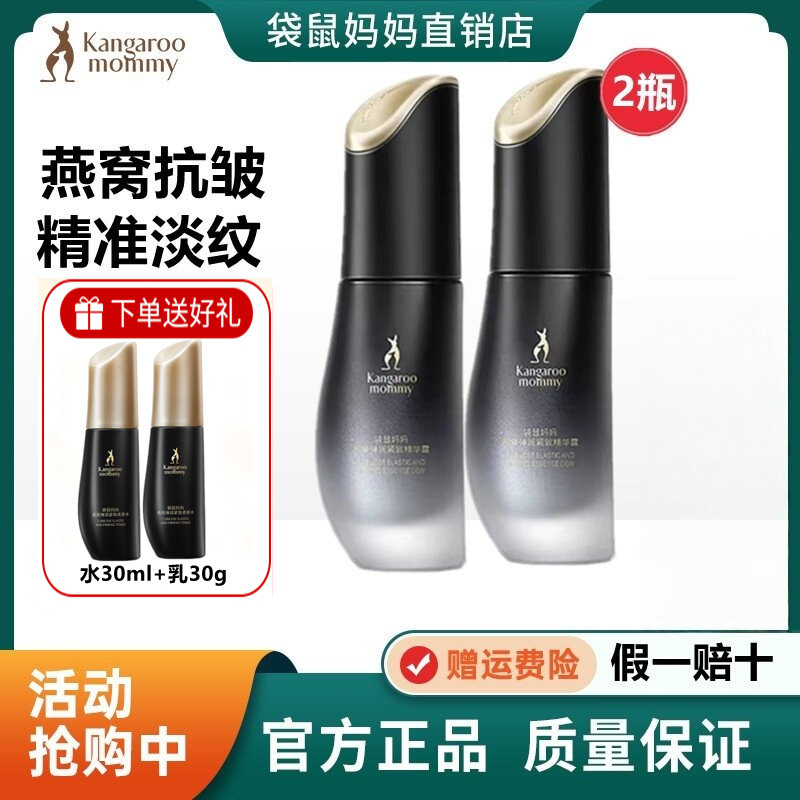 袋鼠妈妈燕窝鲜润精华抗皱补水保湿男女孩提亮紧致深层滋润护肤品