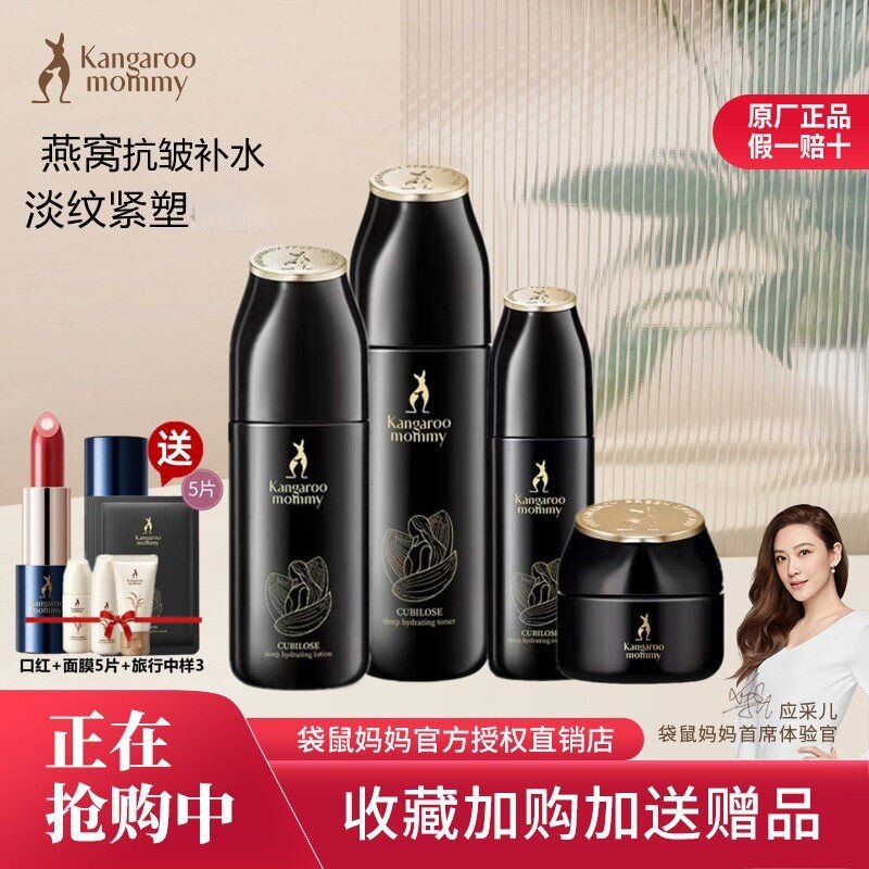 袋鼠妈妈燕窝水乳套装补水护肤品天然保湿抗皱男女可用护肤品正品