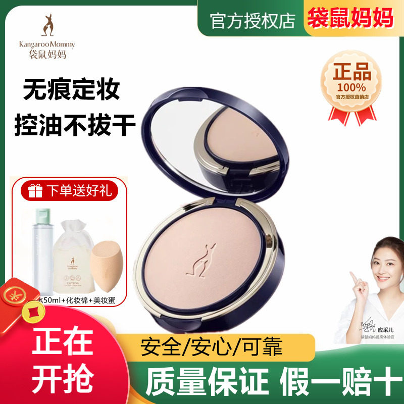 袋鼠妈妈彩妆 珍珠玫瑰粉饼 控油遮瑕保湿定妆修容孕妇护肤化妆品