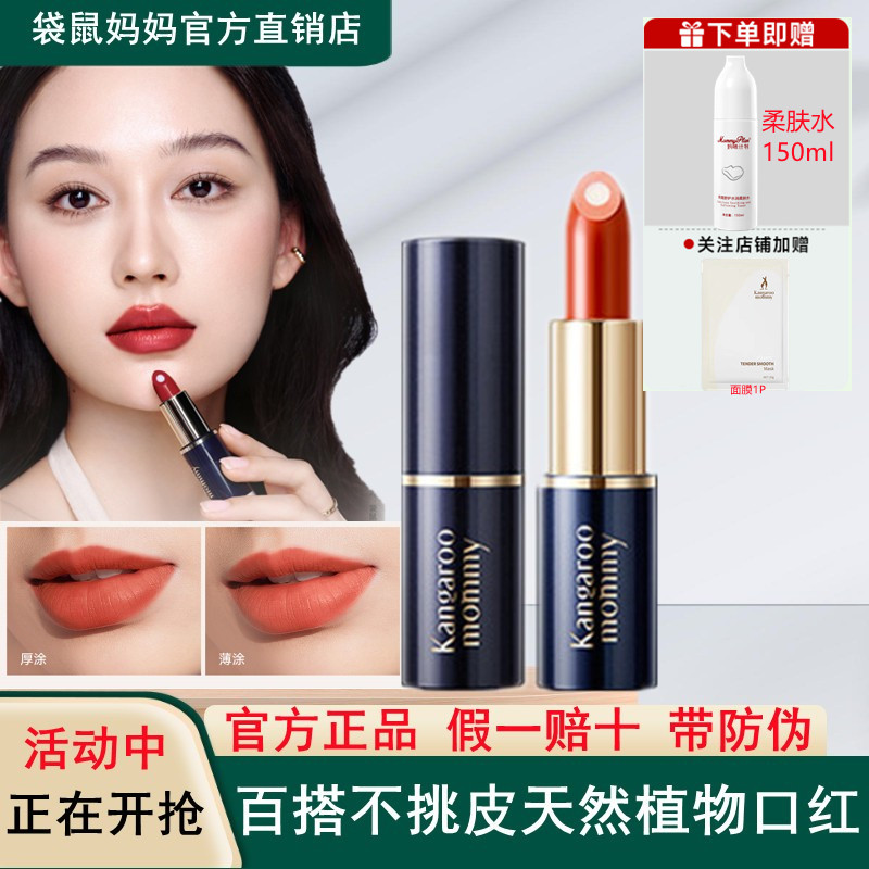 袋鼠妈妈准孕妇口红天然可用孕期唇膏植物彩妆口红唇釉化妆品正品