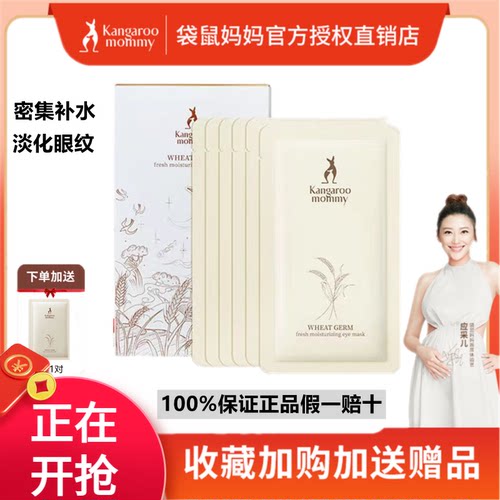 袋鼠妈妈眼贴膜15对淡眼纹黑眼圈