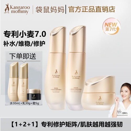 袋鼠妈妈清爽水乳霜护肤套装