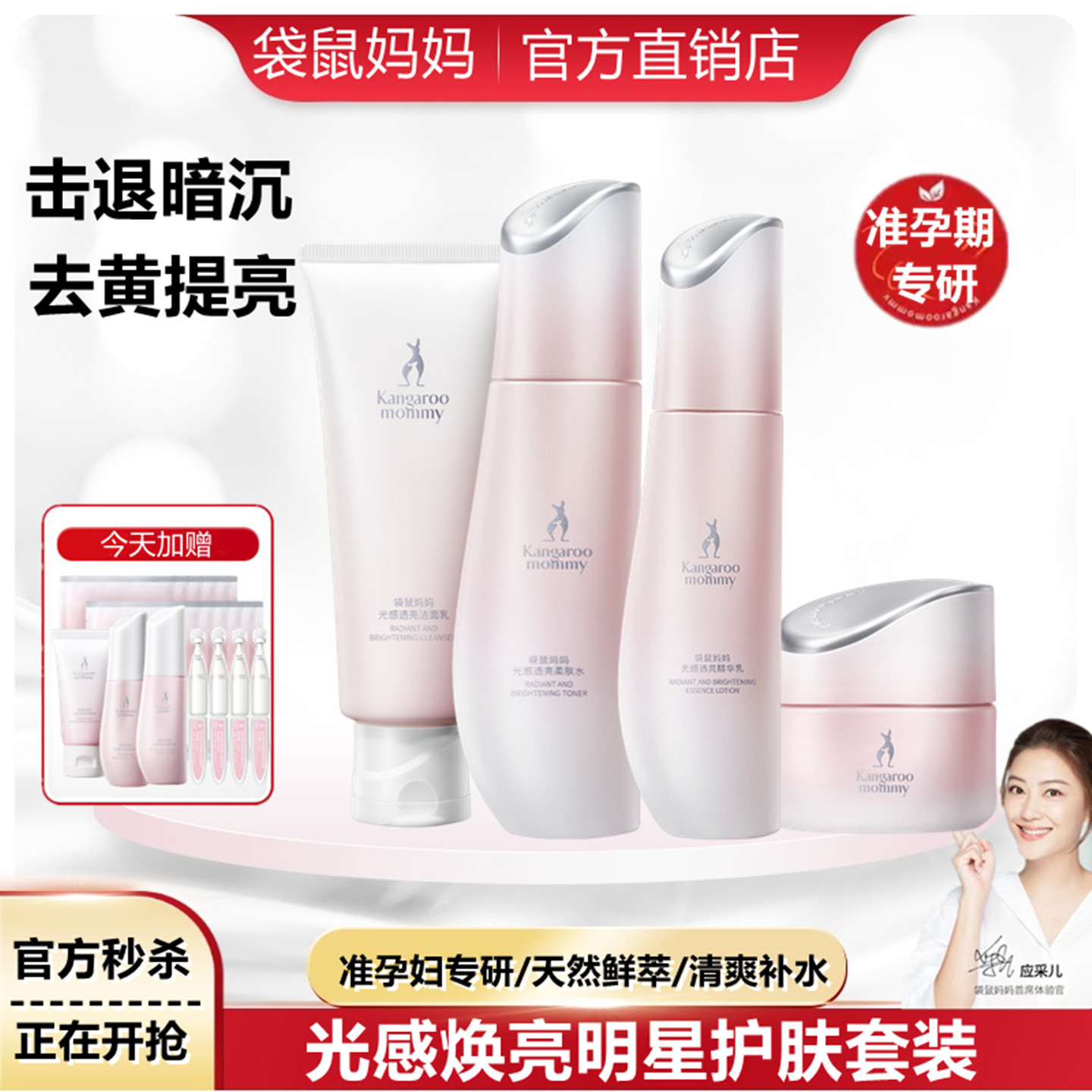 袋鼠妈妈光感套装天然植物补水提亮去黄水乳面霜保湿孕妇女护肤品