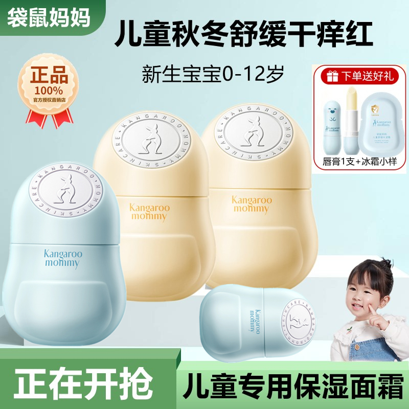 袋鼠妈妈婴童儿童宝宝新生儿面霜