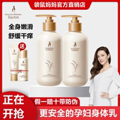 袋鼠妈妈孕期滋润身体乳保湿 滋润孕妇哺乳全身润肤乳清爽官方正品