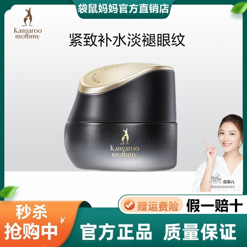 袋鼠妈妈燕窝润眼霜黑眼圈补水保湿滋润眼角细纹抗皱女护肤品正品
