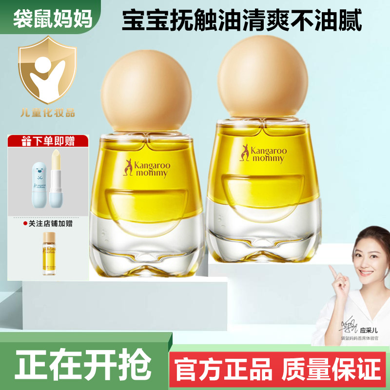 袋鼠妈妈婴儿抚触油舒缓干红