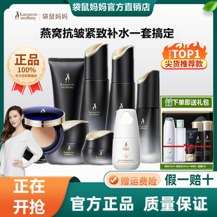 袋鼠妈妈抗皱燕窝水乳套装护肤品天然补水保湿面霜保湿紧致化妆品