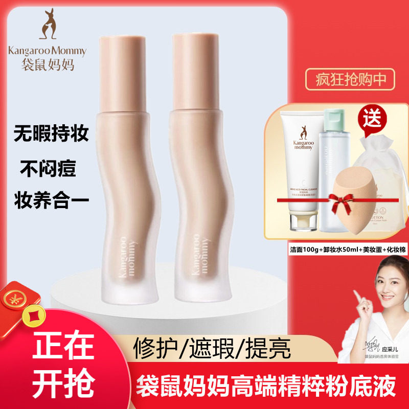 袋鼠妈妈准孕妇粉底液遮瑕保湿修饰提亮肤色敏感肌彩妆化妆品可用