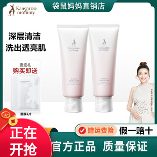 袋鼠媽媽去黃光感透亮潔面乳準孕婦洗面奶專用溫和深層清潔護膚品