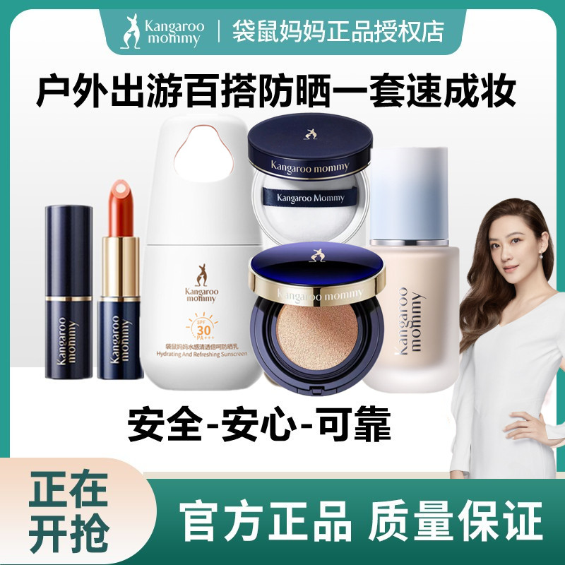 袋鼠妈妈夏天出行防晒隔离霜气垫CC遮瑕化妆品彩妆底妆修饰化妆品