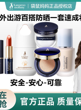 袋鼠妈妈防晒气垫遮瑕隔离