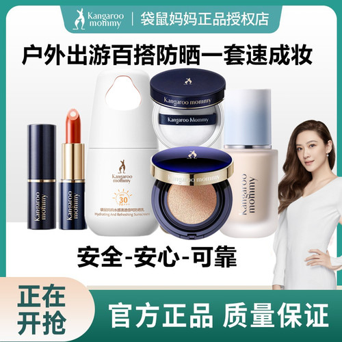 袋鼠妈妈防晒气垫遮瑕隔离