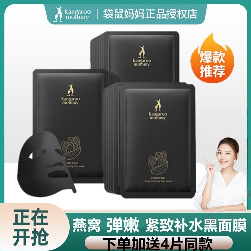 袋鼠妈妈面膜燕窝小麦补水保湿男女焕亮护肤天然黑膜抗皱期用正品