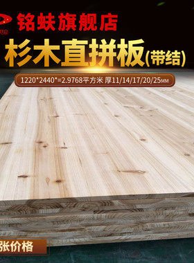 杉木直拼板实木家具板带结衣橱书柜桌面板环保集成木板材147205mm