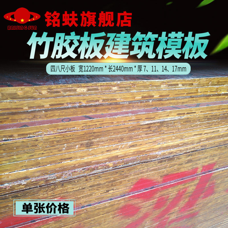 铭蚨桥梁专用竹胶板四八尺耐防水红色覆膜建筑模板浇筑混凝土板材