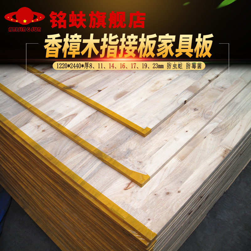 驱虫防蛀香樟木指接板实木家具板