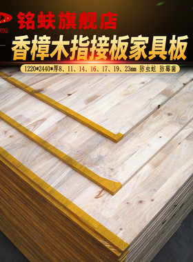 香樟木指接板原实木家具板材衣橱书柜集成板防虫环保E0级11469mm