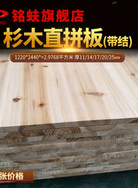 速发实集家具板杉木直拼板带结衣橱书柜隔层保环板木成板材147205