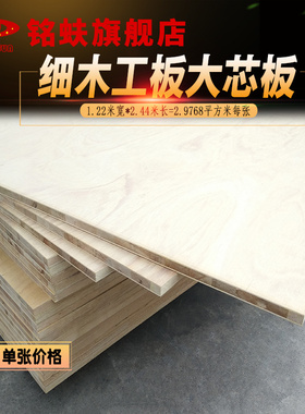 细木工板大芯板杨木马六甲杉松木家装工程窗帘盒门套家具装饰底板