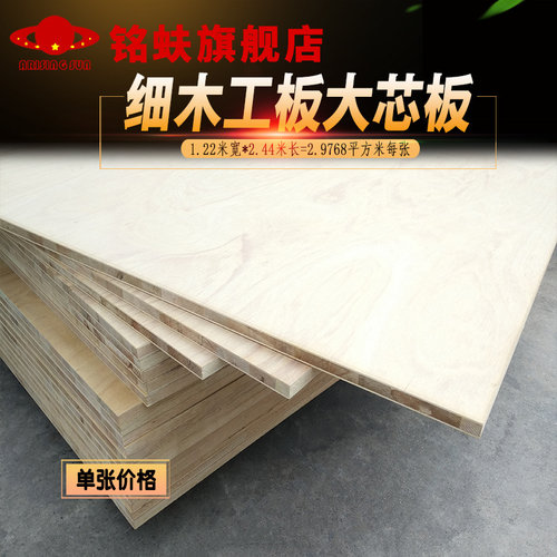 细木工板大芯板杨木马六甲杉松木