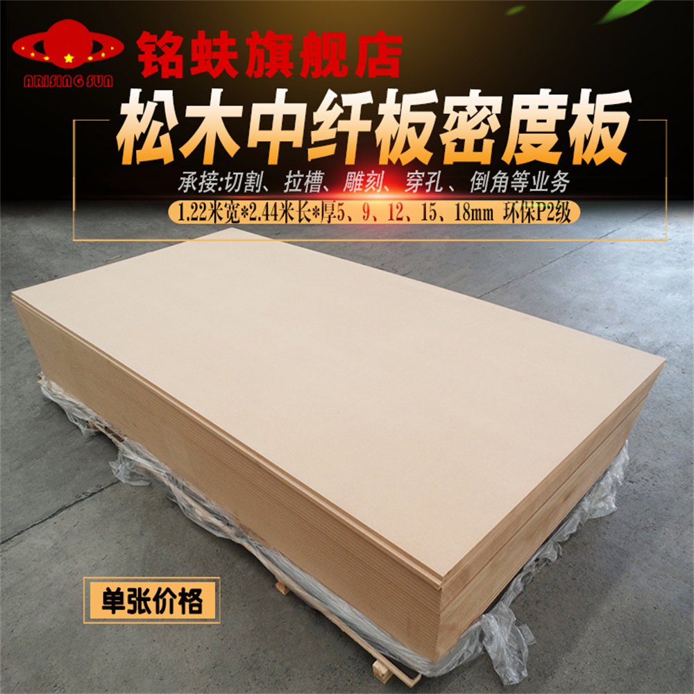 松木密度板中纤板纤维板素板雕刻雕花板工艺品板材P2级12589mm