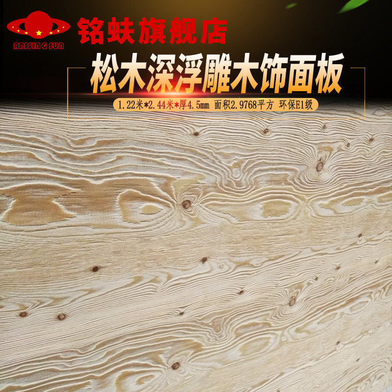 铭蚨松木深浮雕木饰面板背景墙面立体装饰板护墙板实木贴皮面板材