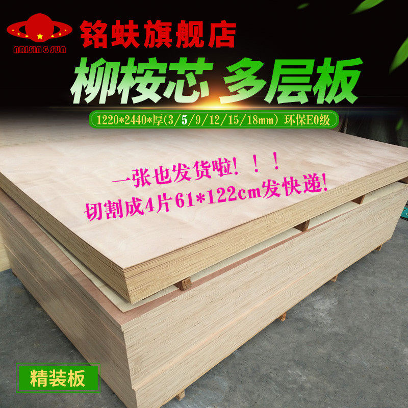 MLB 5mm Plywood environmental protection E0 level DIY Solid wood furniture boardin the Basic building materials , Plate , Plywood  category - from Buy2taobao.com to provide professional Taobao agent buy service