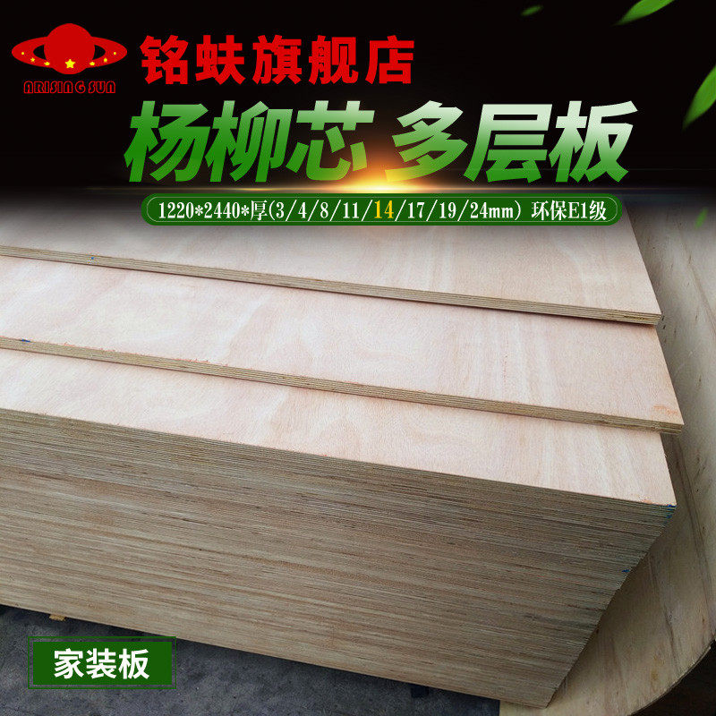 速发铭蚨三合板压层板胶合板三夹板复合板层多板家具背板五合板材
