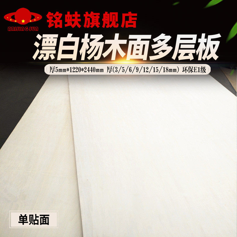 Bleach Poplar MLB 5mm Plywood Veneer Decorative plates Exit Packaging boardin the Basic building materials , Plate , Plywood  category - from Buy2taobao.com to provide professional Taobao agent buy service