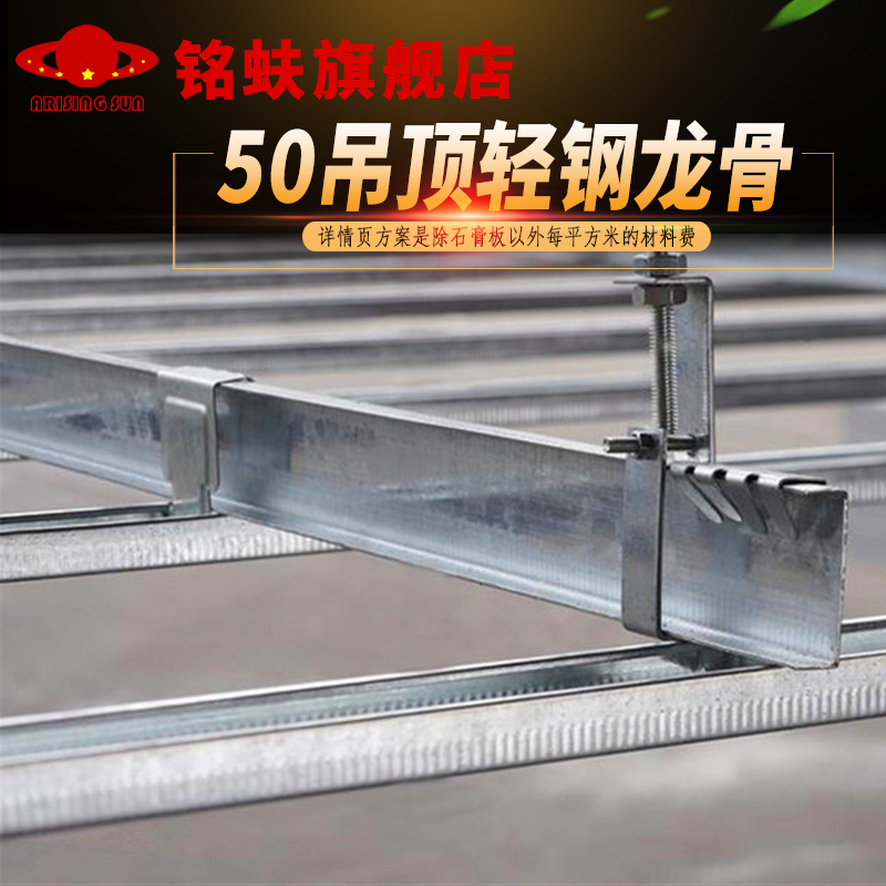 轻钢龙骨50吊顶主承载覆面副配件