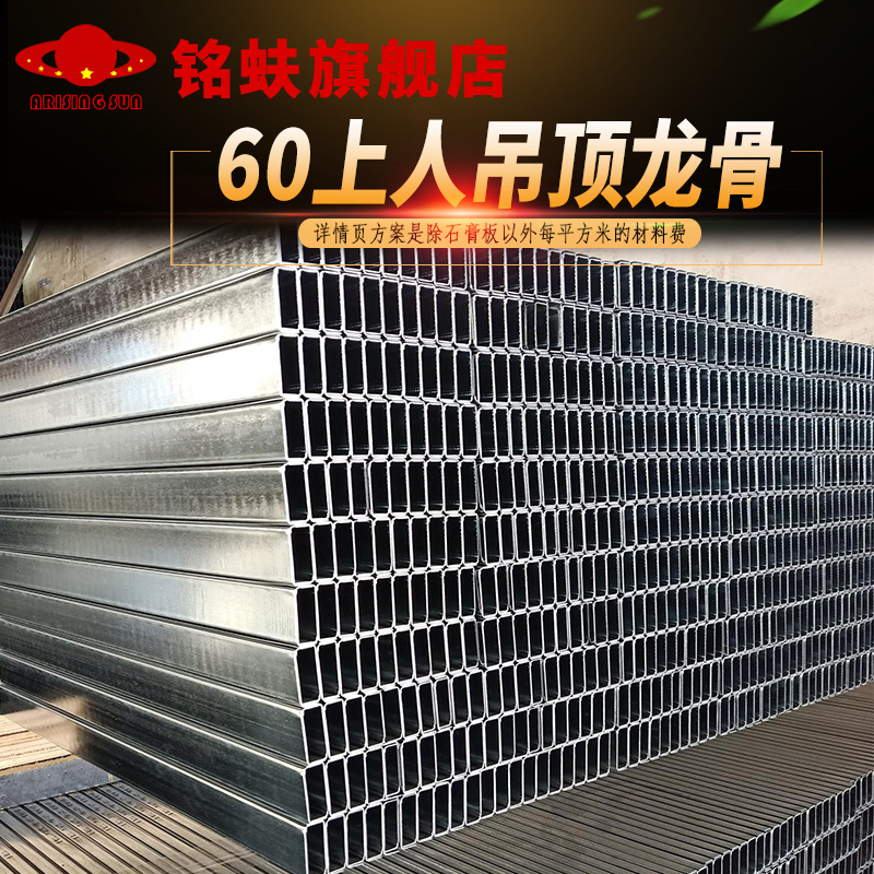 轻钢龙骨国标60上人吊顶主副龙骨
