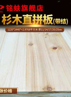 实木家具板杉木直拼板带结衣橱书柜隔层板环保集成板材147205mm