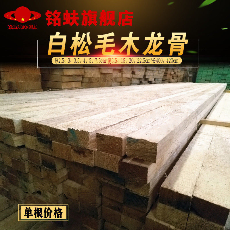 铭蚨白松木龙骨木方料板料原木工地跳板楼梯踏板阁楼层板条