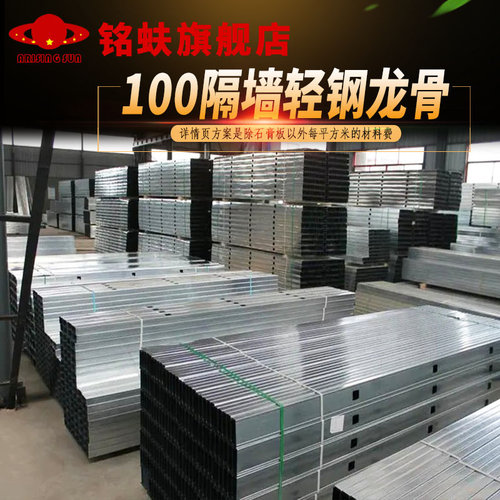 100隔墙轻钢龙骨竖向天地横向