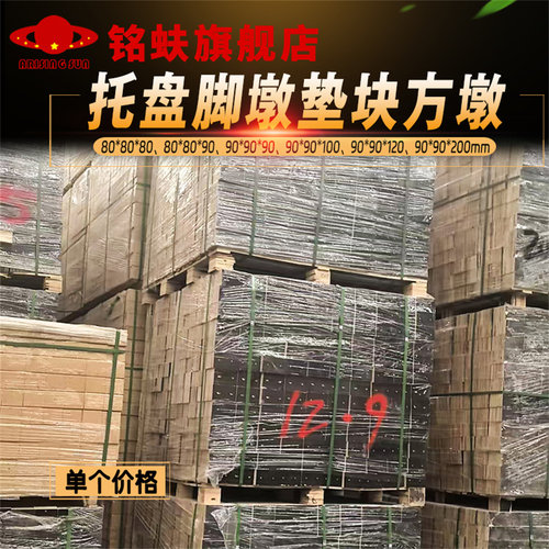 铭蚨托盘脚墩多层模板方墩垫块
