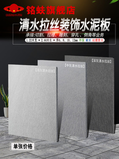 铭蚨清水拉丝装饰水泥板浅中深灰背景护墙板隔音板A1防火水工业风
