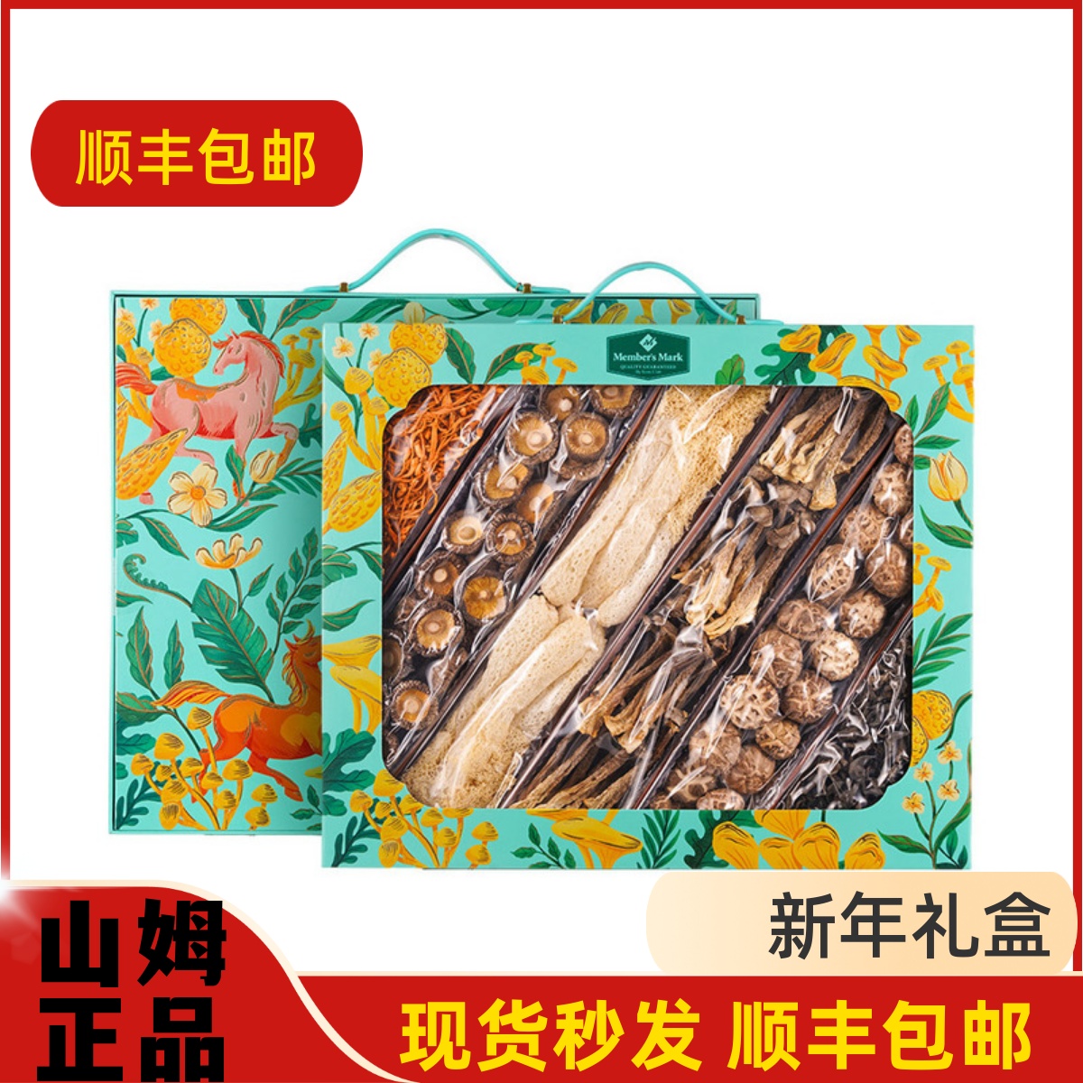 山姆代购MM甄选有机菌菇礼盒装煲汤营养健康干货年货送礼长辈808g