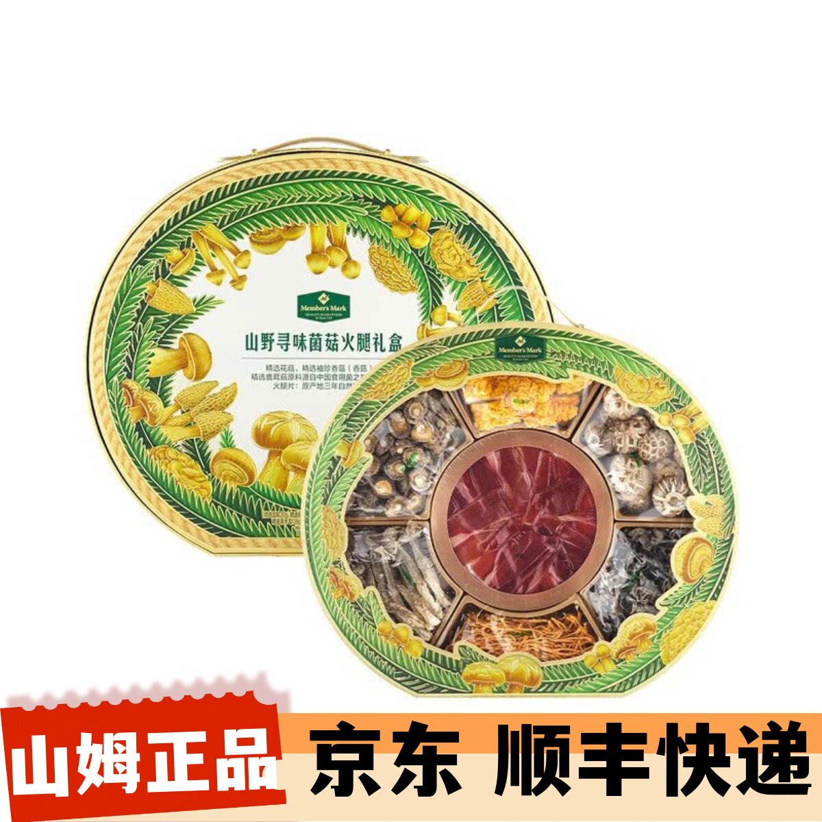 山姆会员店代购MM山野寻味菌菇火腿礼盒800g煲汤干货食材菌菇礼盒图片
